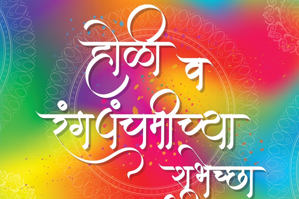 Happy Rang Panchami 2024: Wishes, Quotes, Messages and WhatsApp Status to Share With Your Loved Ones