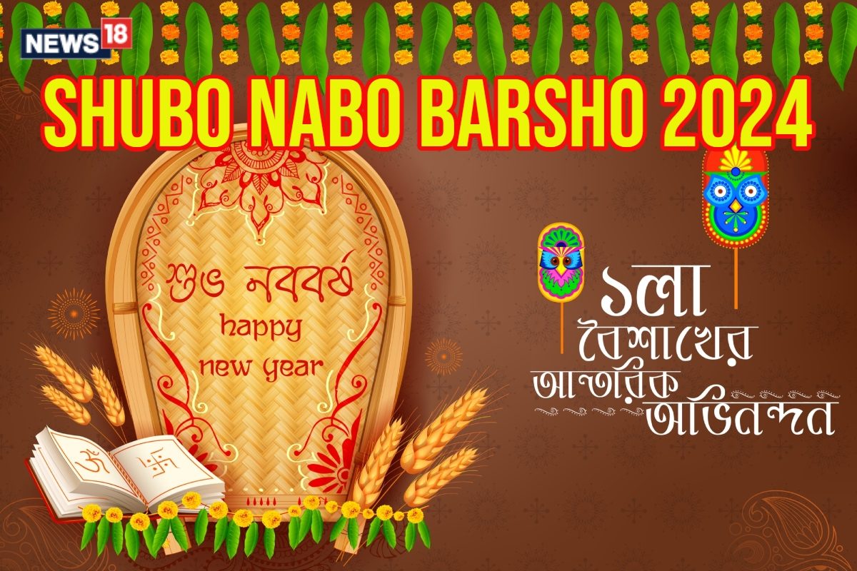 Happy Poila Baisakh 2024: Bengali New Year Wishes, Quotes, Images, WhatsApp Messages and Facebook Status to Share Happy Poila Baisakh 2024: Bengali New Year Wishes, Quotes, Images, WhatsApp Messages and Facebook Status to Share