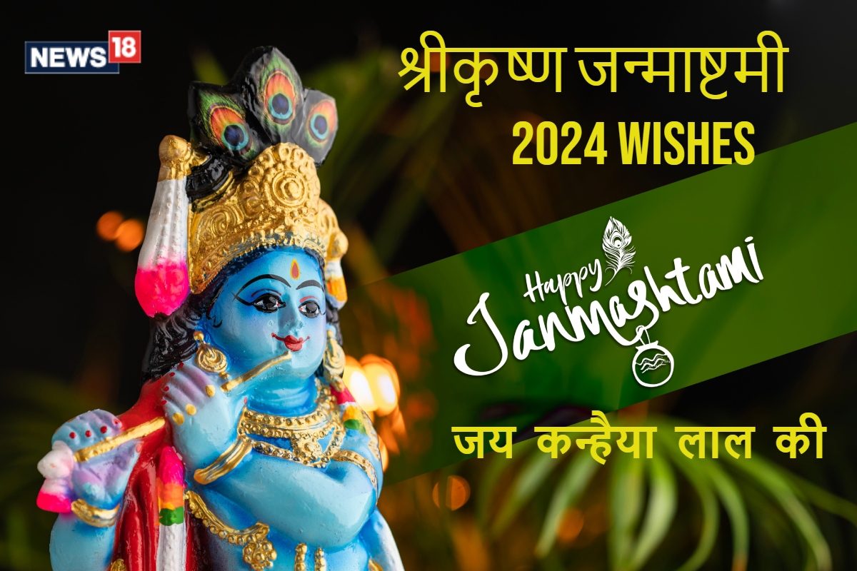 Happy Krishna Janmashtami Wishes 2024: Share Gokulashtami Images, Quotes, and Messages with Your Loved Ones!