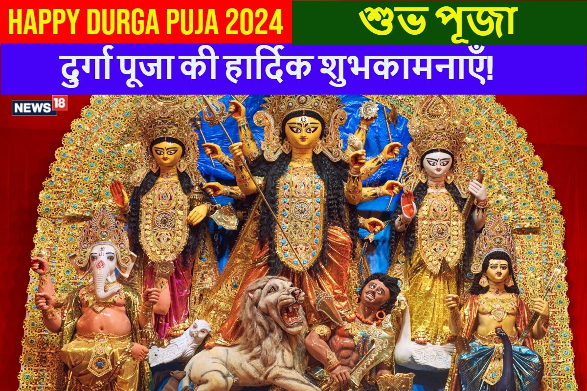 Happy Durga Puja Wishes 2024: Shubho Pujo Wishes, Images, Quotes, Messages, and WhatsApp Status to Share with Family and Friends!