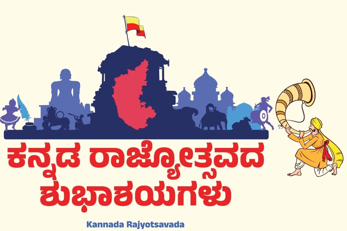 Kannada Rajyotsava 2024: Wishes, Quotes, and History of Karnataka Formation Day