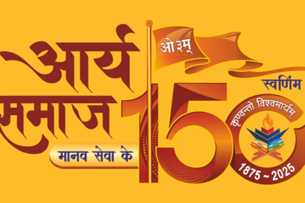 Gayatri Mantra On Indian Currency: Modi Govt To Release Special Coin On 150th Year Of Arya Samaj